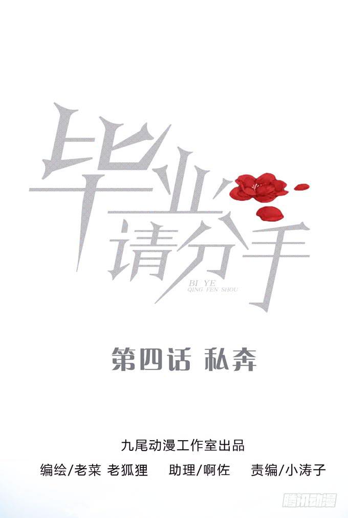 第一季：私奔0