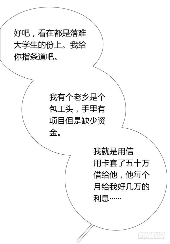 第一季：信用卡套现46