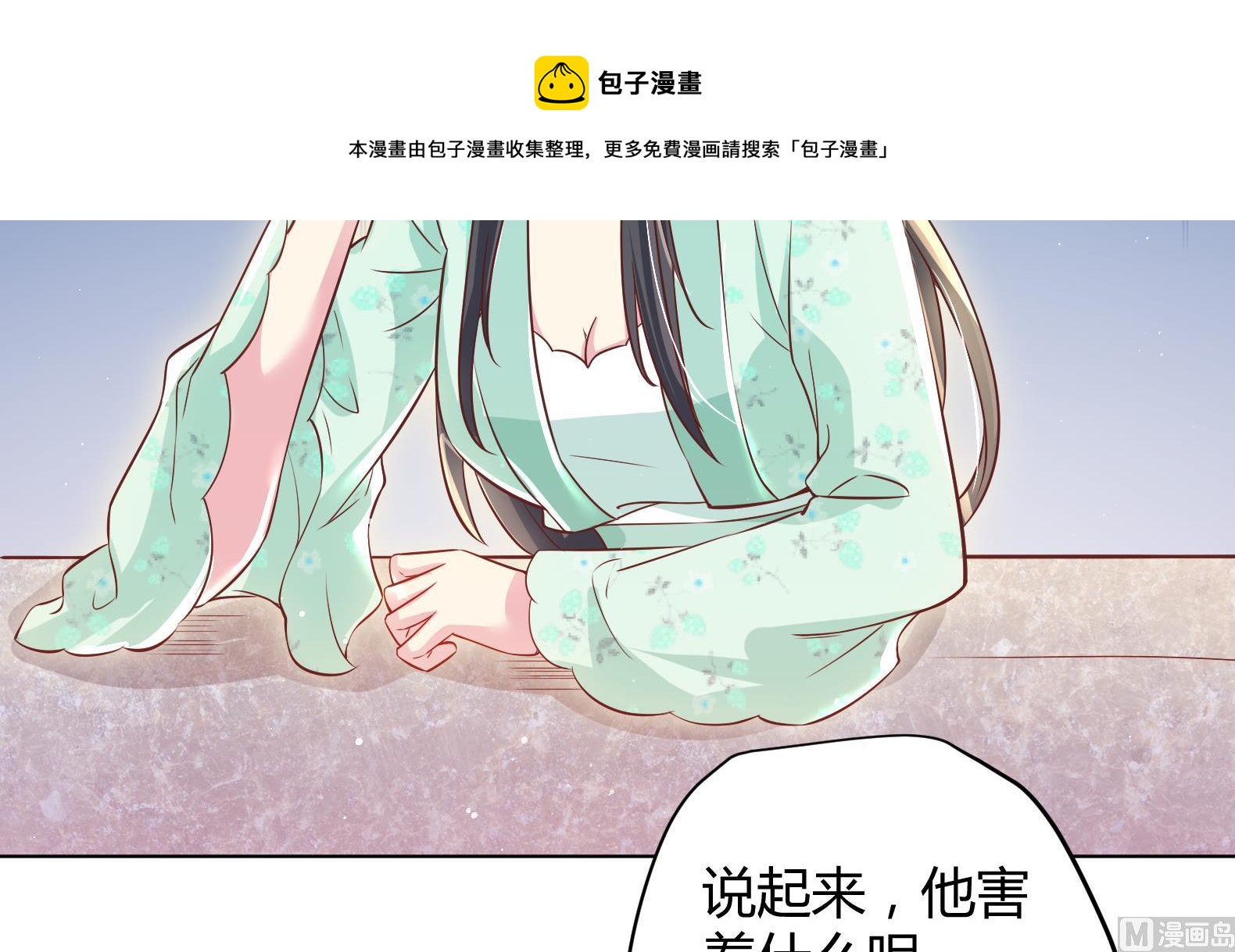 第9话 吃醋了32