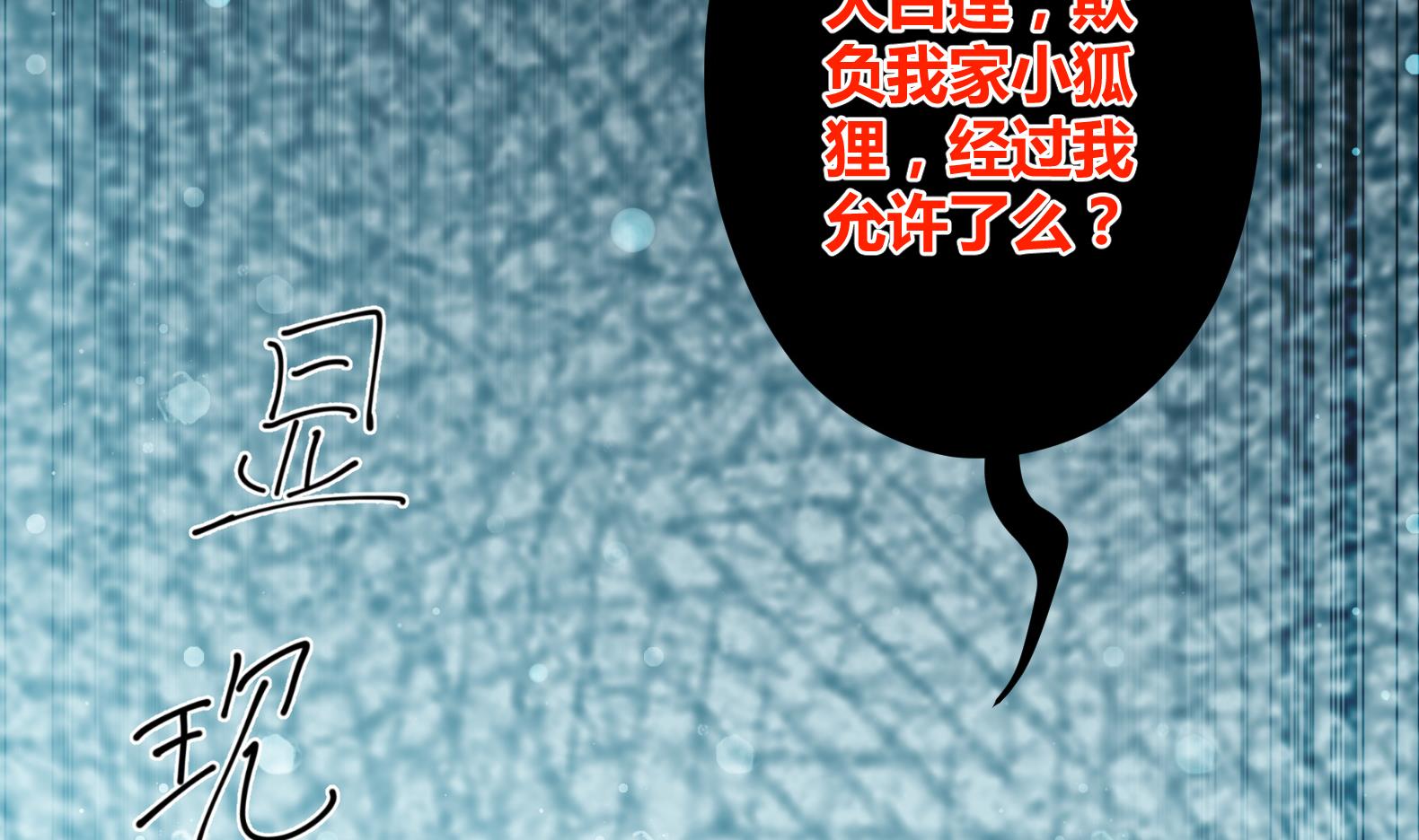 第13话 敢欺负我家小狐狸？73