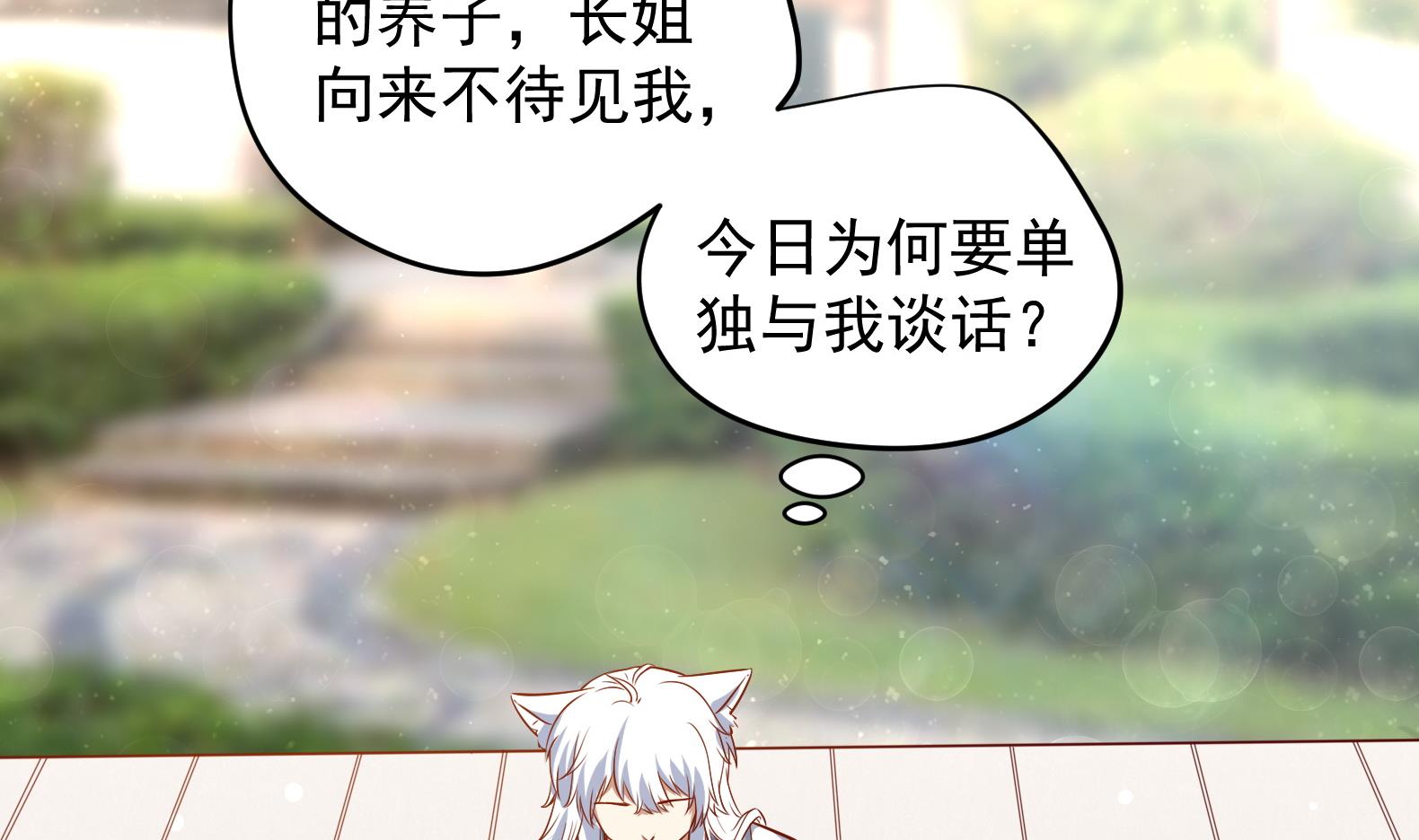 第13话 敢欺负我家小狐狸？42