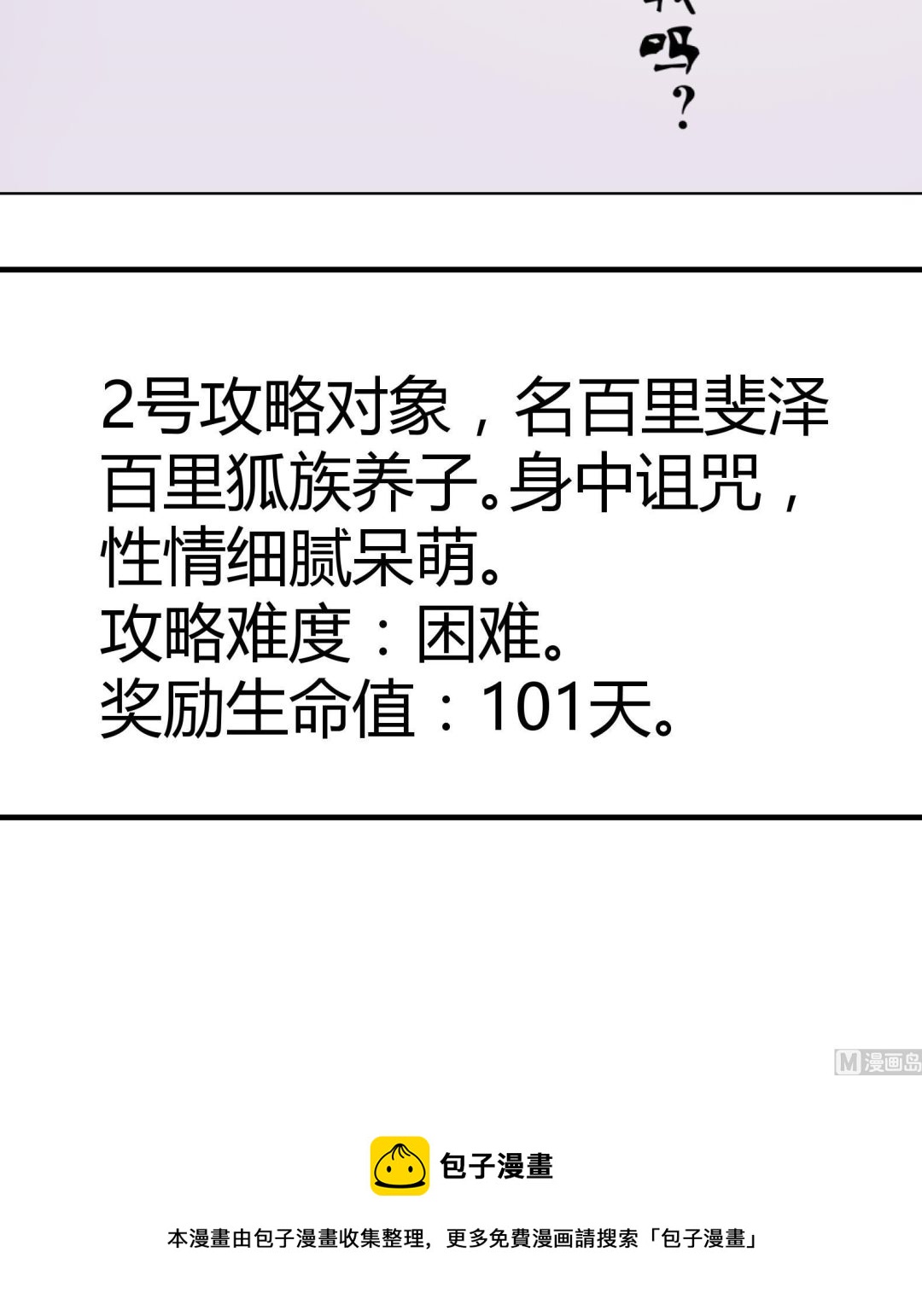 第10话 2号攻略对象62