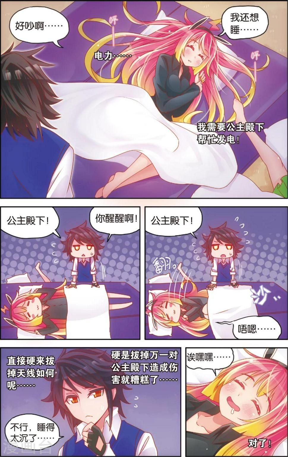 第26话 赶稿计划(下)9