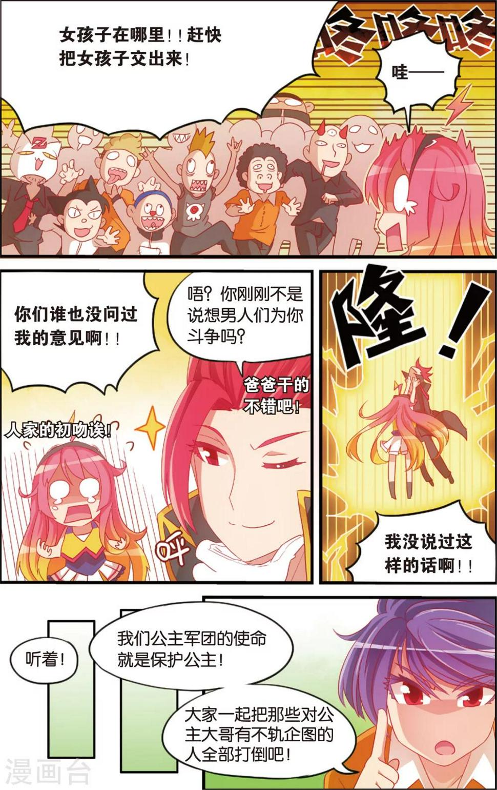 第7话 代理校长全运会(上)10