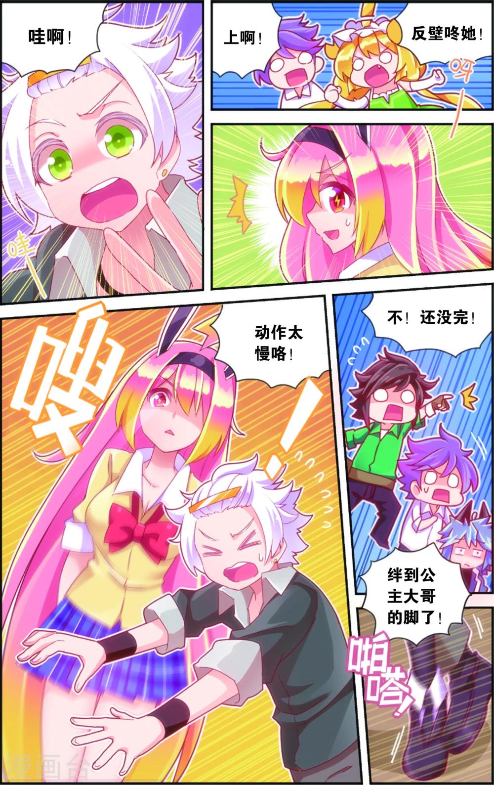 第37话 公主魅惑法则(上)6