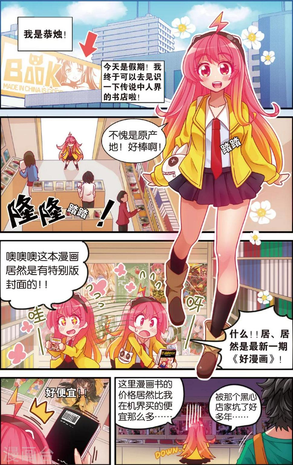 第5话 漫画店里的阿龙(上)2