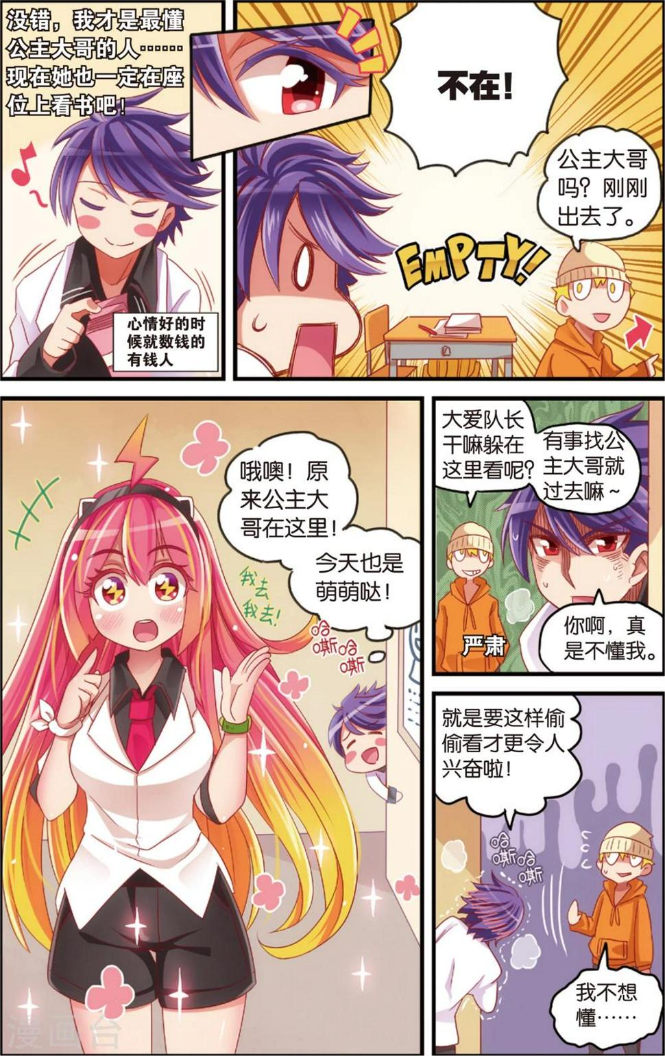 第11话 书店大暴走(上)3