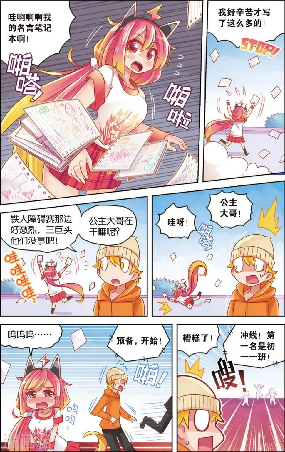 第22话 爱的前方有障碍(下)8