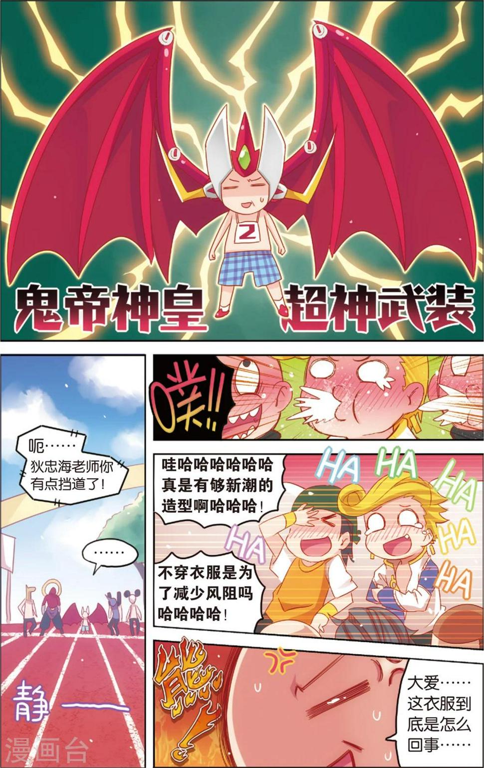 第20话 真汉子运动会开幕(下)9