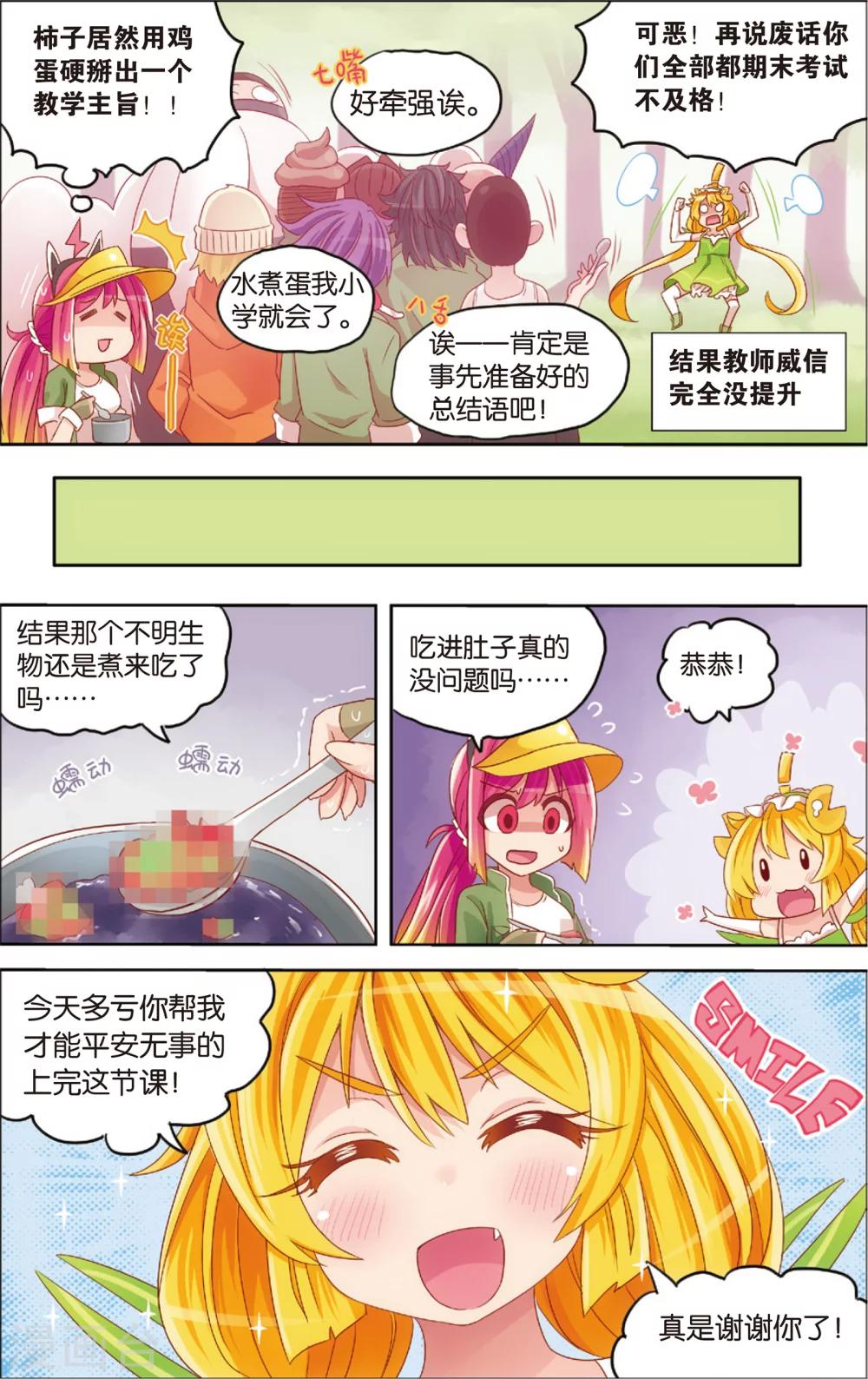 第16话 野外美（霉）食（柿）节（劫）(下)10