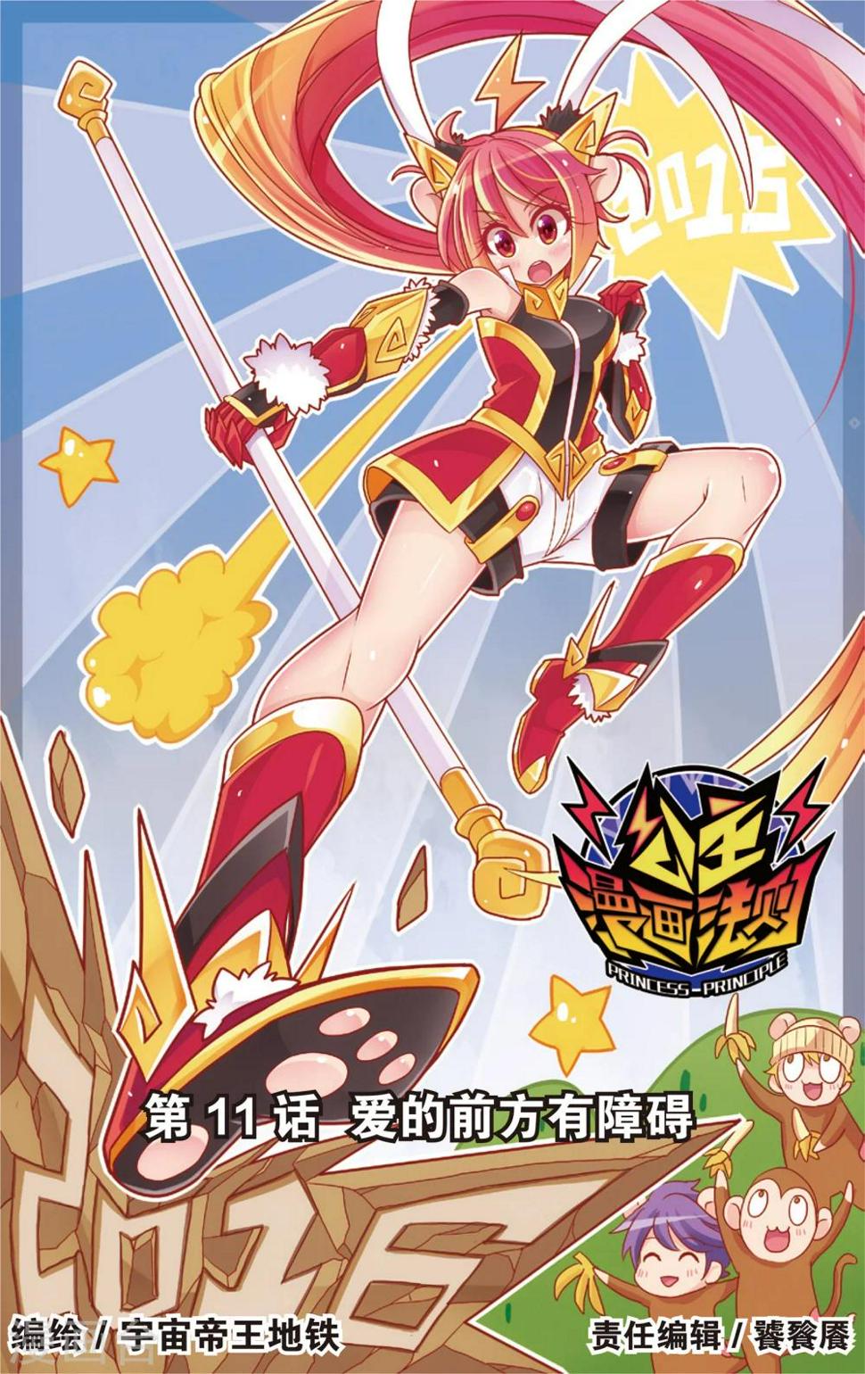 第21话 爱的前方有障碍(上)0
