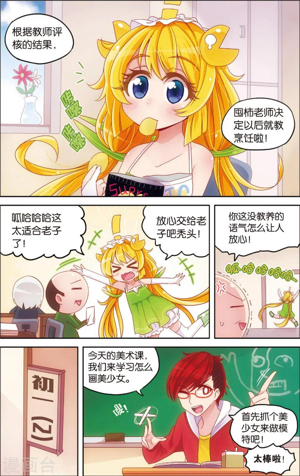 第15话 野外美（霉）食（柿）节（劫）(上)1