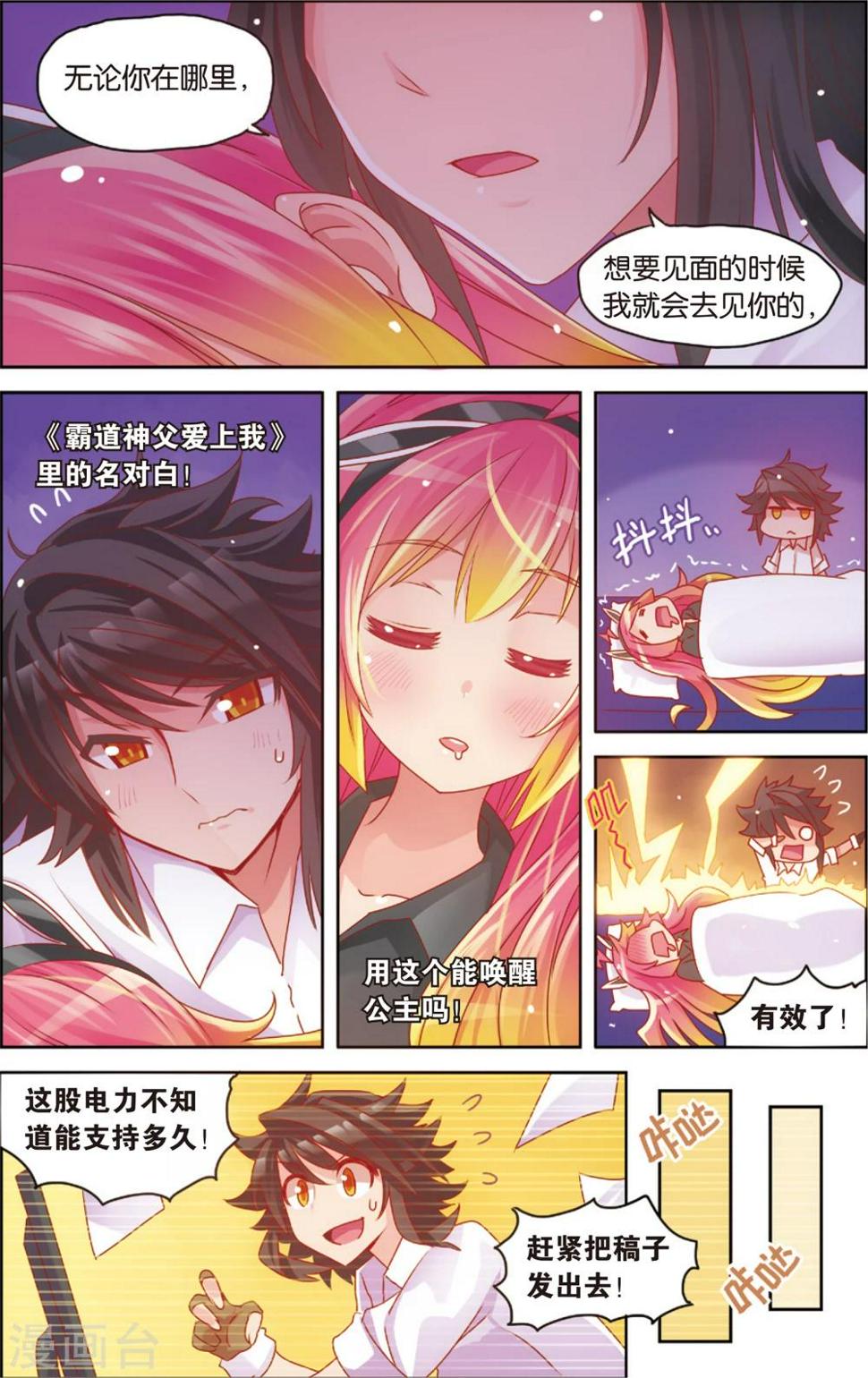 第26话 赶稿计划(下)10