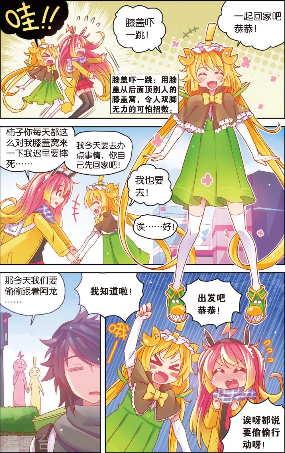 第25话 赶稿计划(上)4