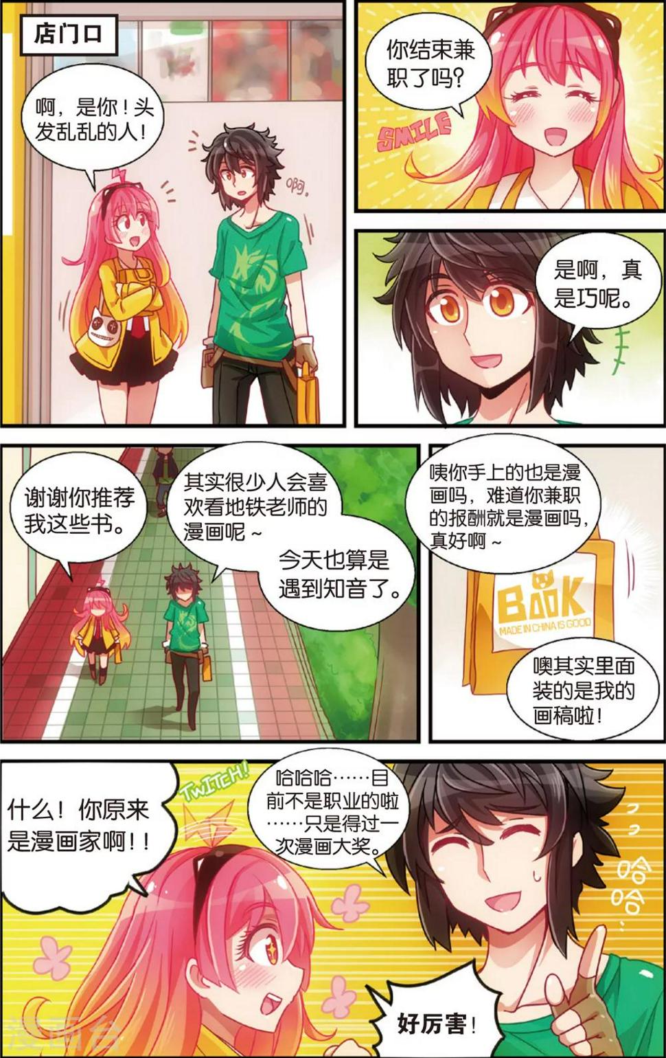 第5话 漫画店里的阿龙(上)5