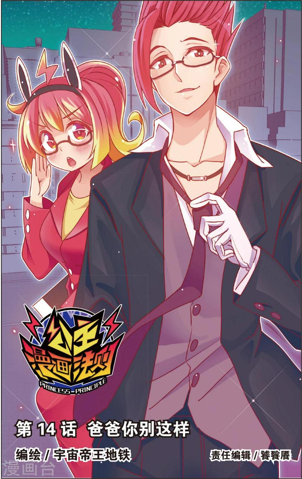 第27话 爸爸你别这样(上)0