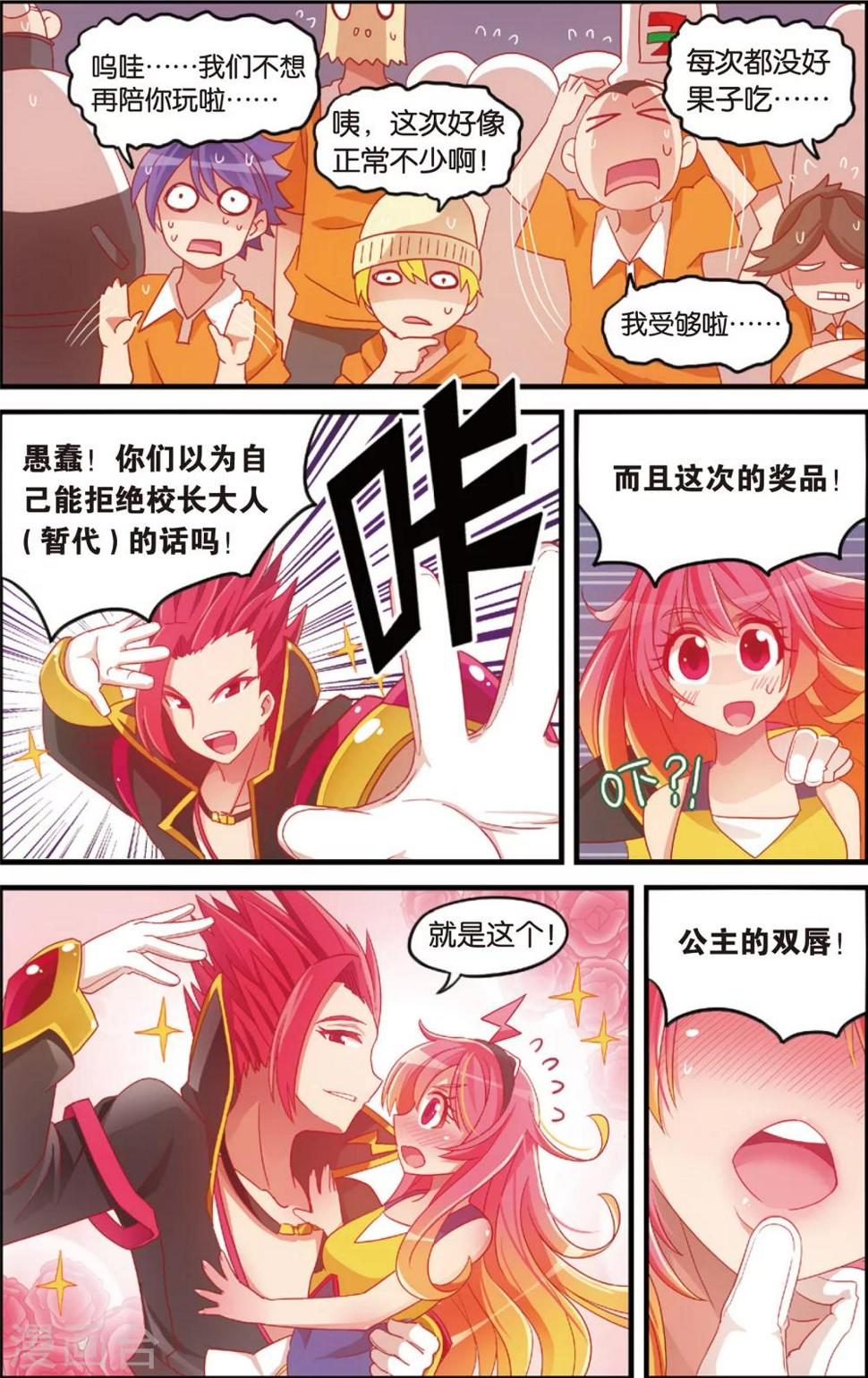 第7话 代理校长全运会(上)8