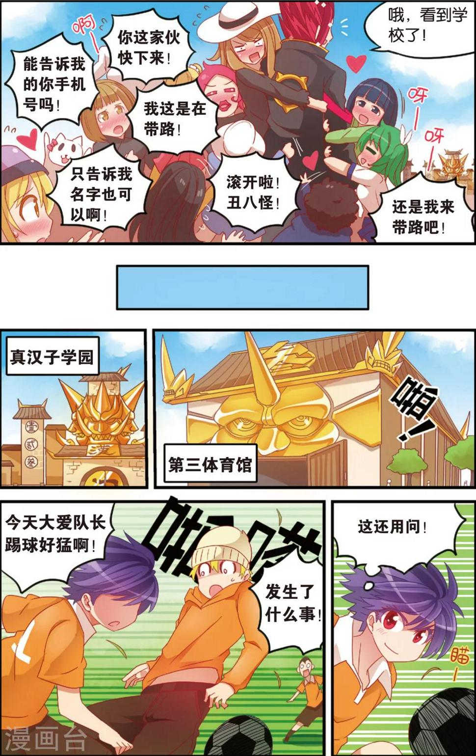 第7话 代理校长全运会(上)2