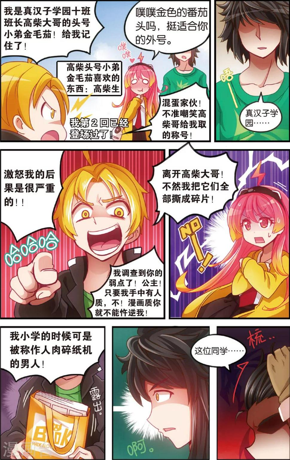 第5话 漫画店里的阿龙(上)9
