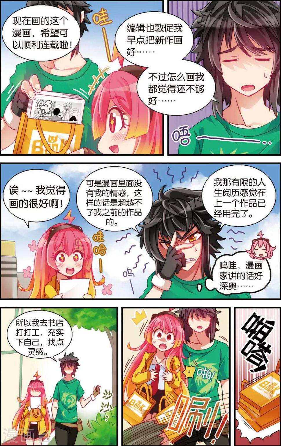 第5话 漫画店里的阿龙(上)6