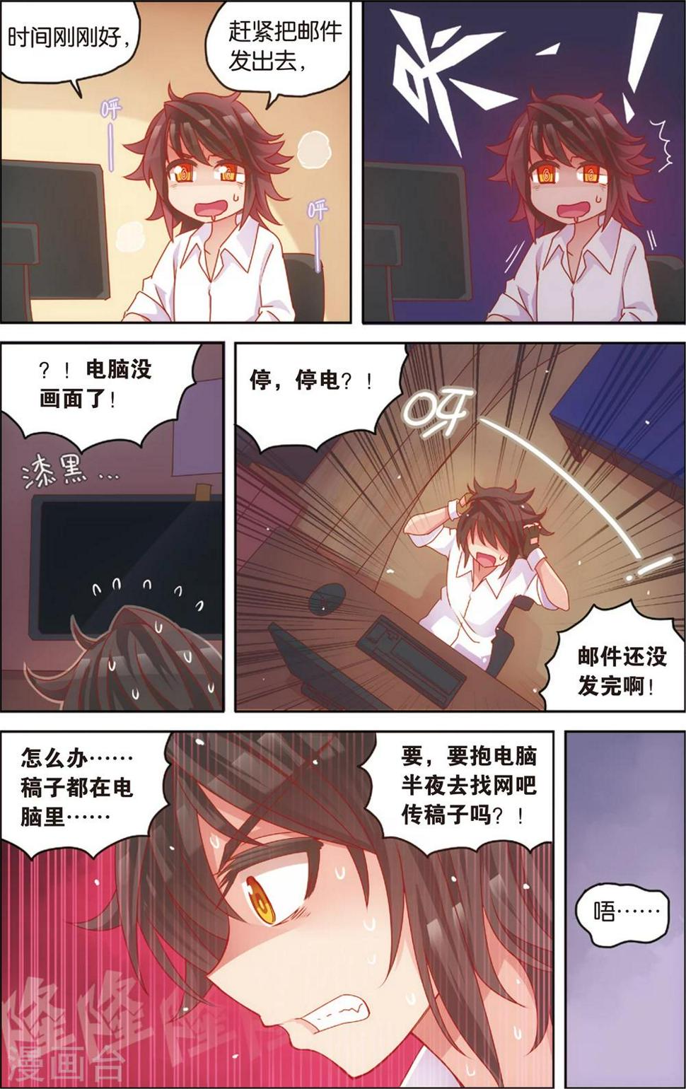 第26话 赶稿计划(下)8