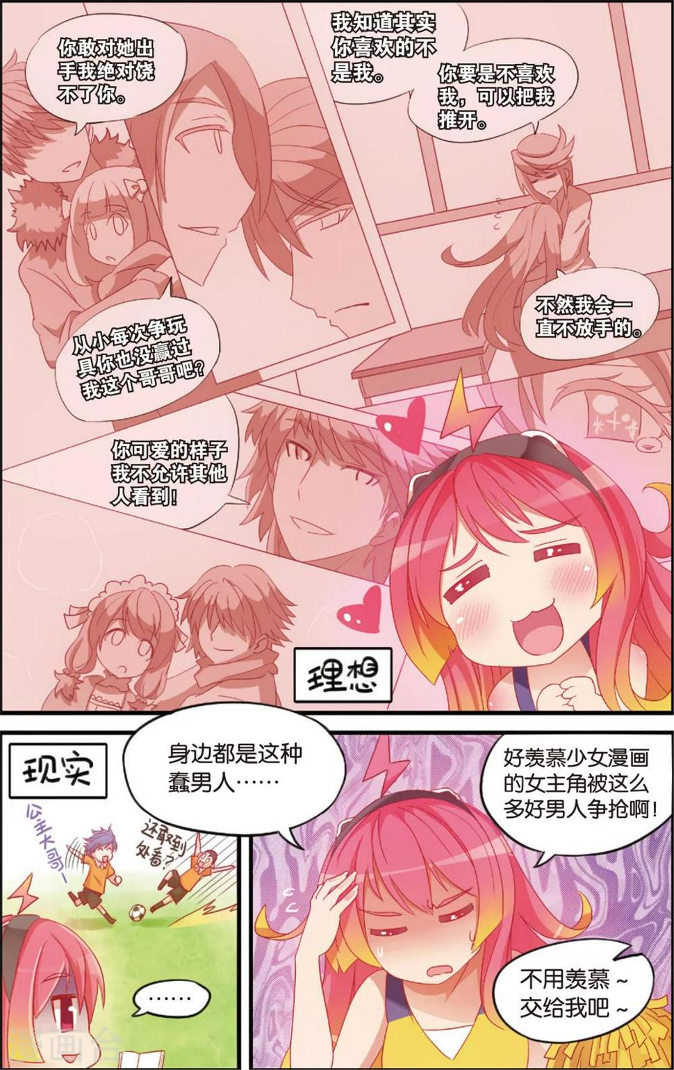 第7话 代理校长全运会(上)4