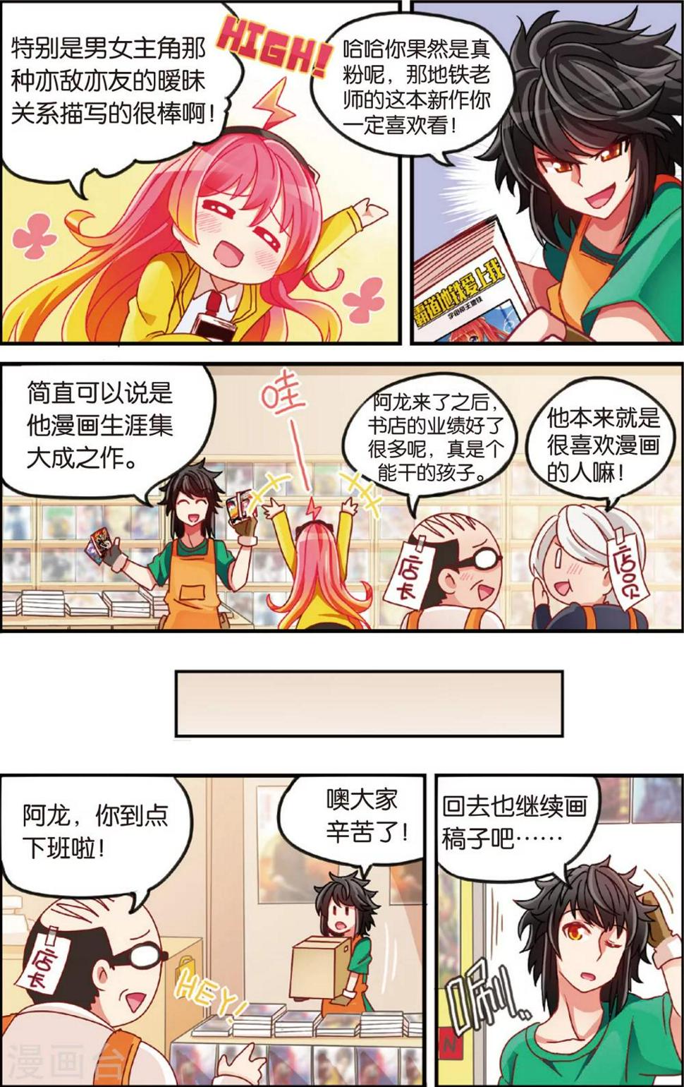 第5话 漫画店里的阿龙(上)4