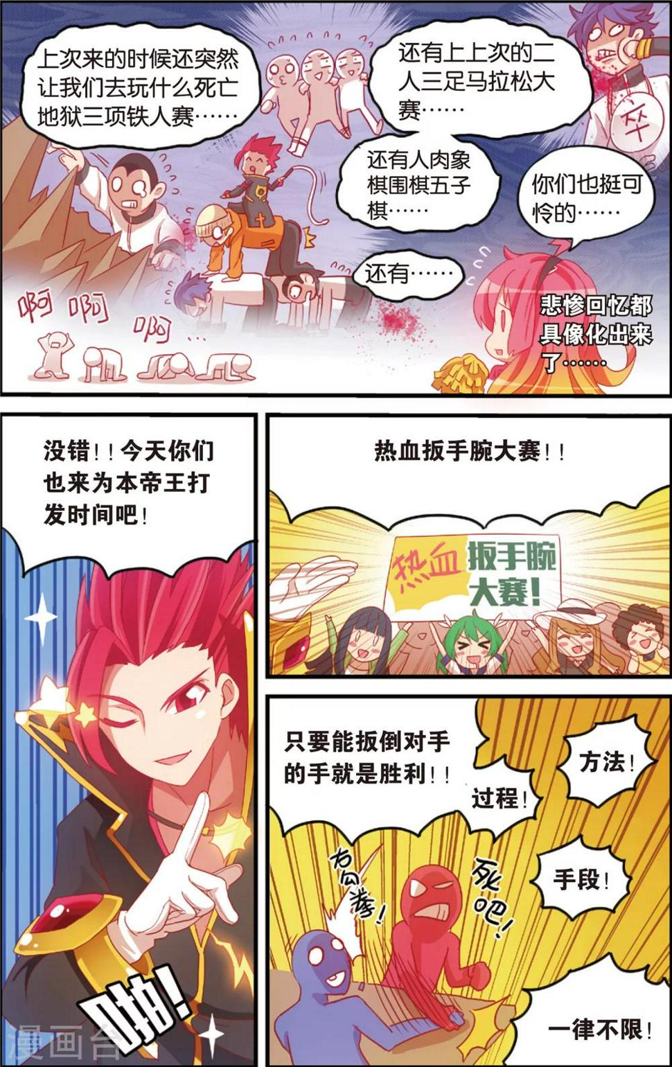 第7话 代理校长全运会(上)7