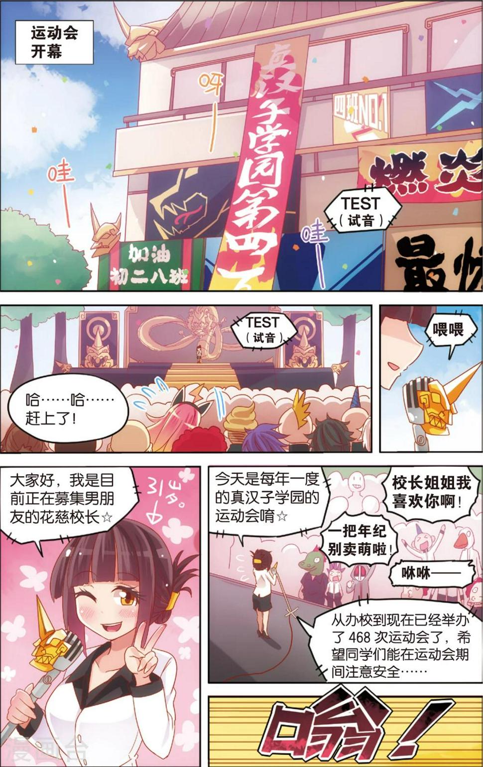 第19话 真汉子运动会开幕(上)11