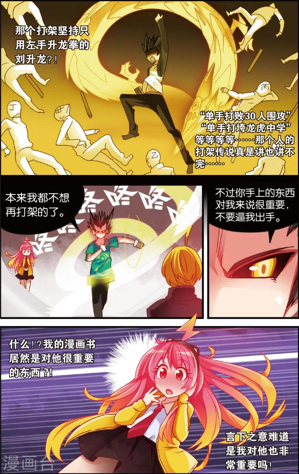 第6话 漫画店里的阿龙(下)1