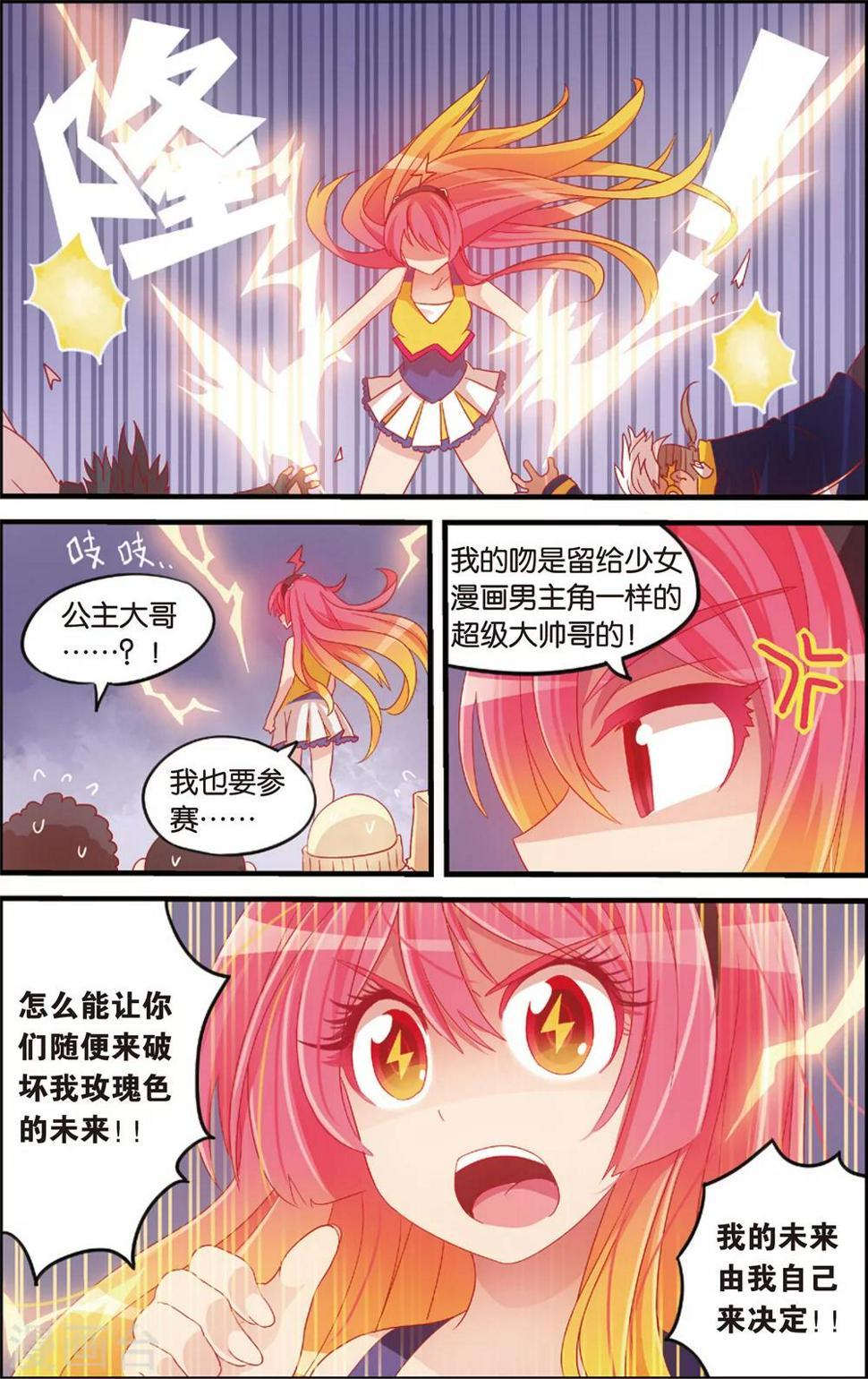 第8话 代理校长全运会(下)2