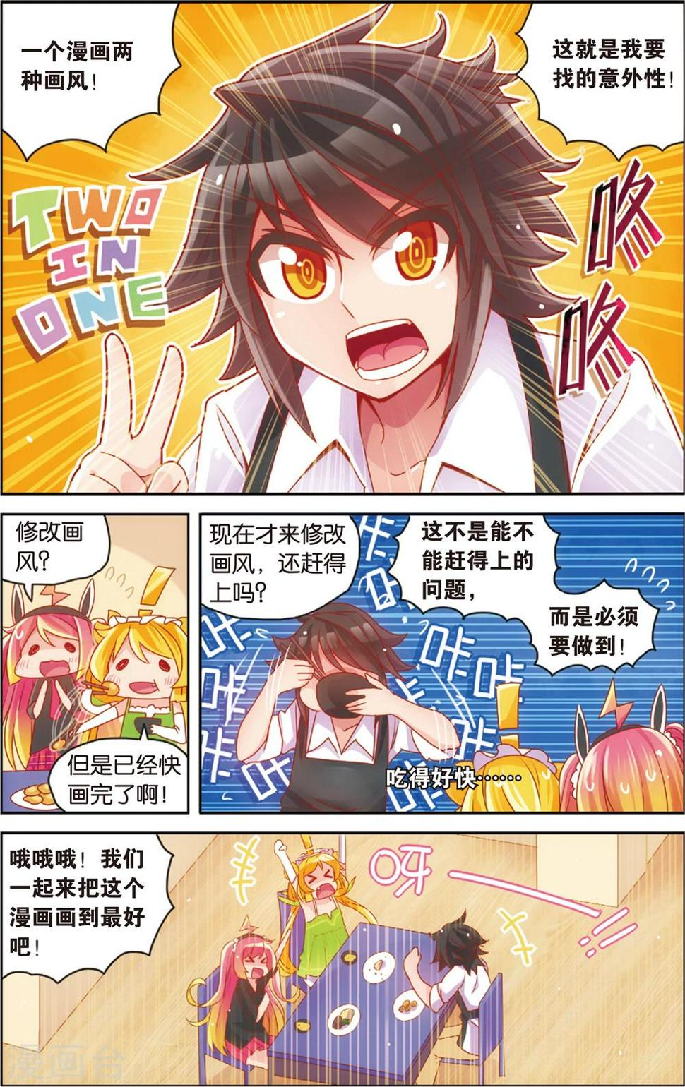 第26话 赶稿计划(下)3