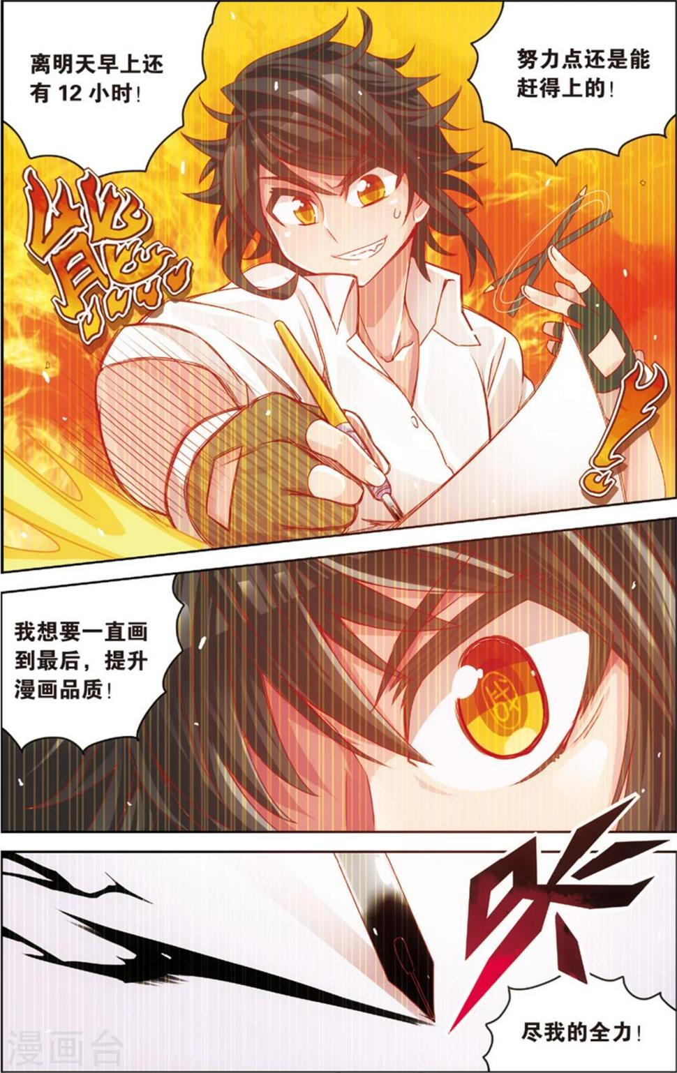 第26话 赶稿计划(下)4