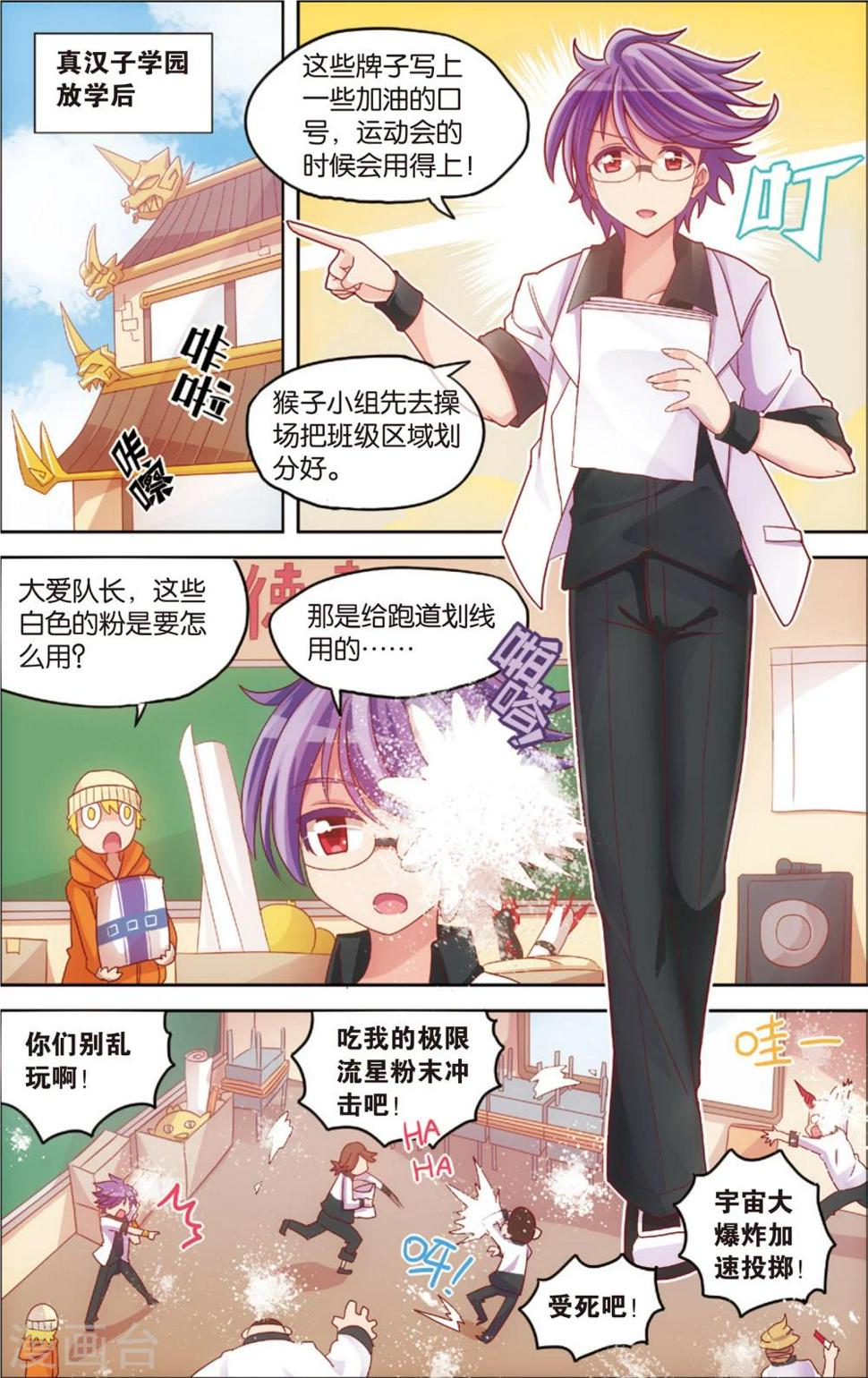 第19话 真汉子运动会开幕(上)1