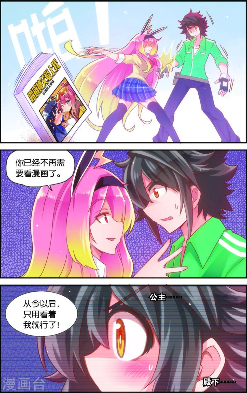 第38话 公主魅惑法则(下)2