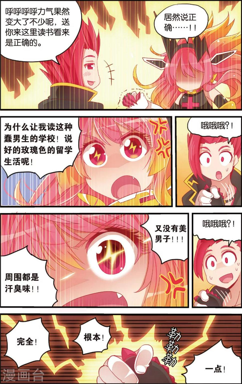第8话 代理校长全运会(下)7