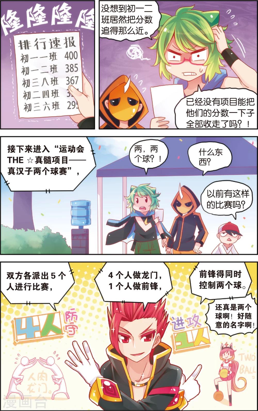 第23话 运动会最后的激战(上)6