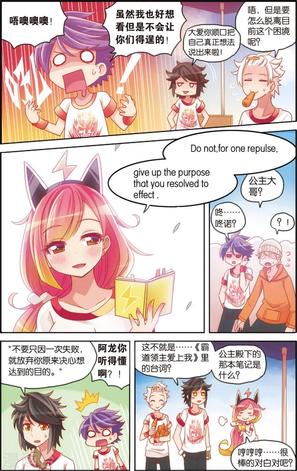 第21话 爱的前方有障碍(上)3