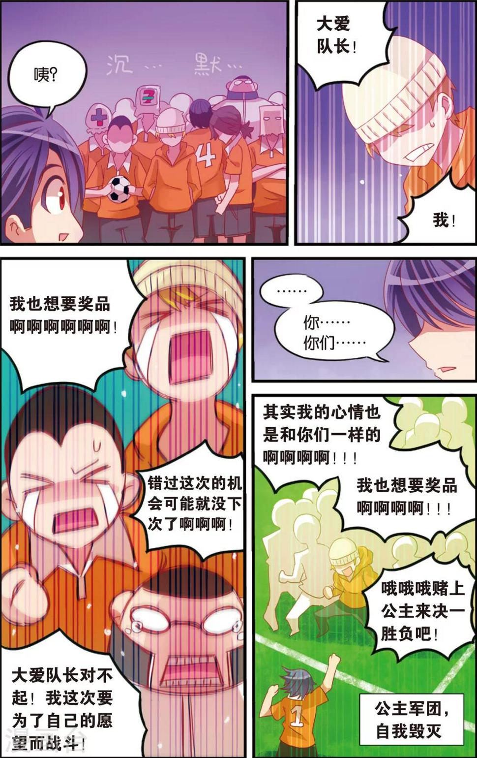 第7话 代理校长全运会(上)11