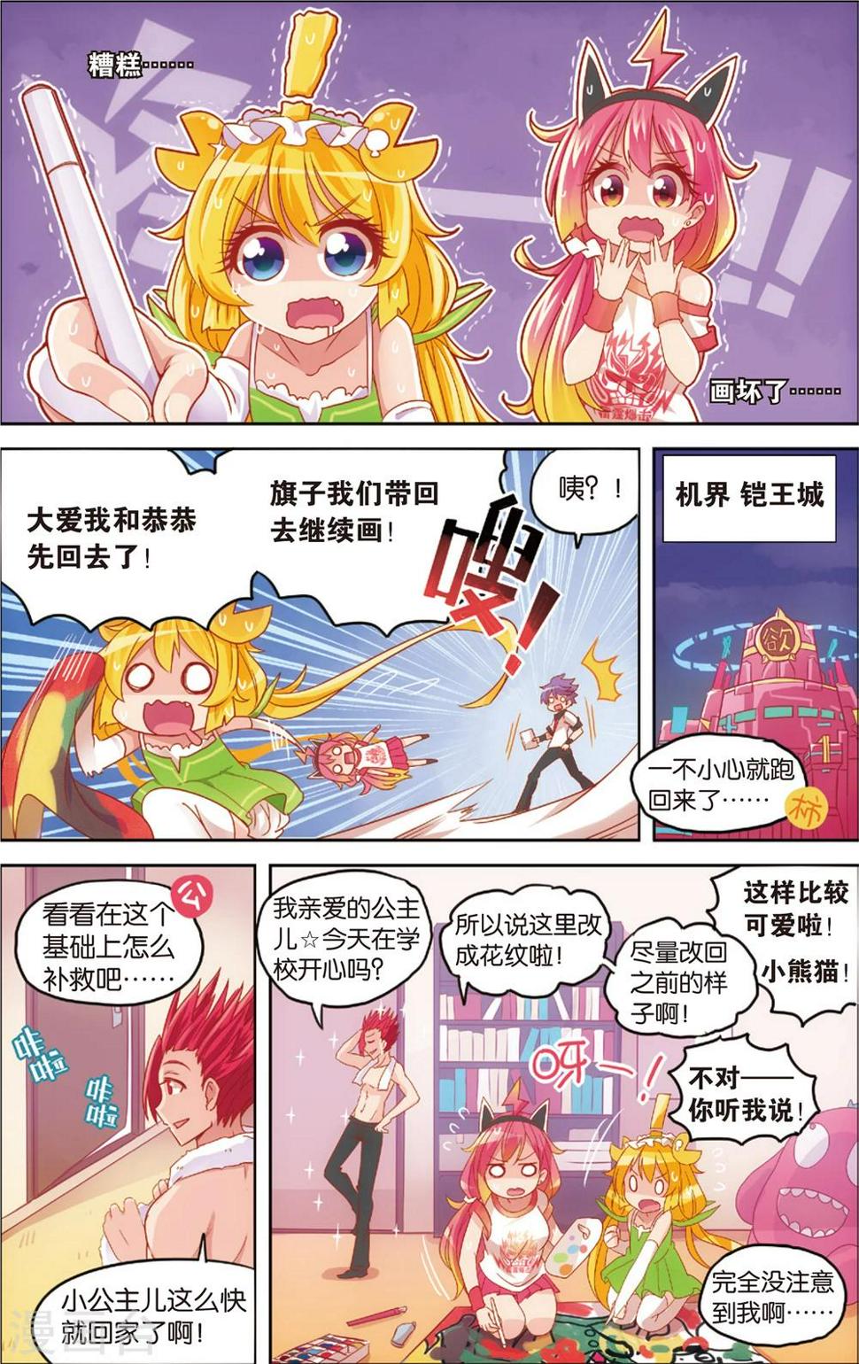 第19话 真汉子运动会开幕(上)5