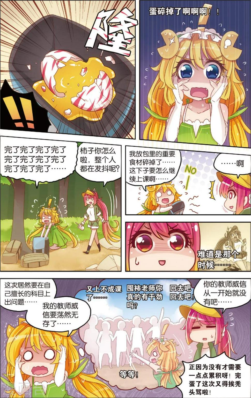 第15话 野外美（霉）食（柿）节（劫）(上)7