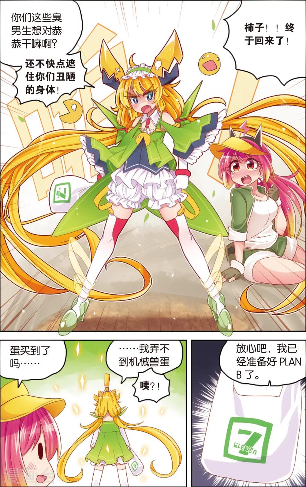 第16话 野外美（霉）食（柿）节（劫）(下)8
