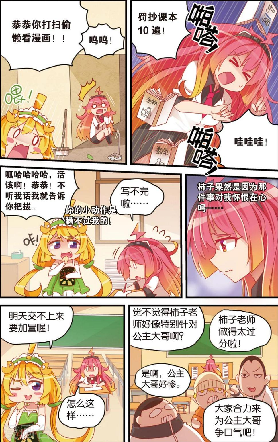 第9话 柿子的暴食地狱(上)4