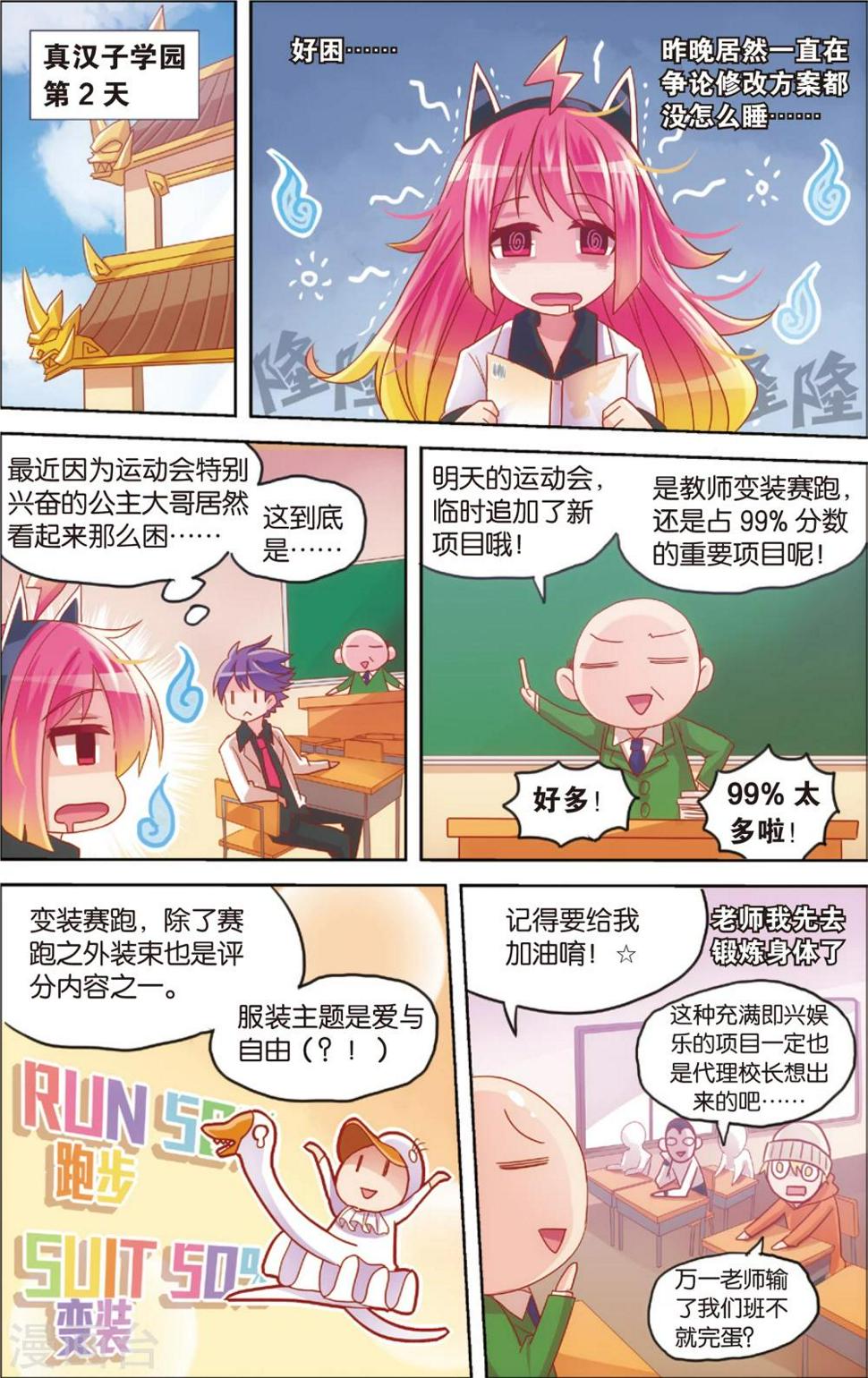 第19话 真汉子运动会开幕(上)6
