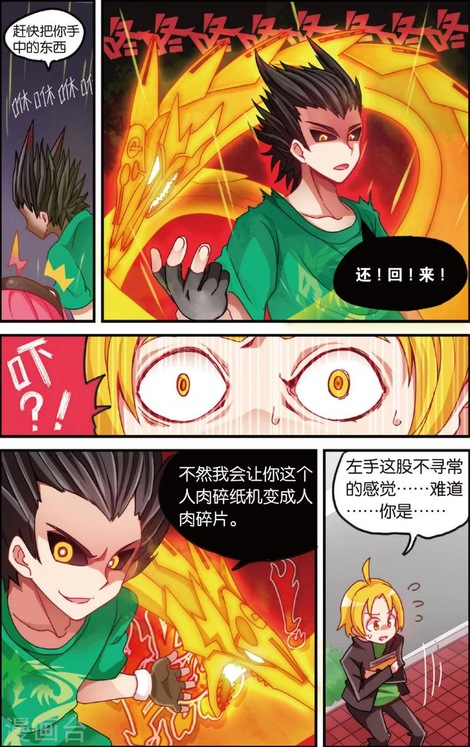 第6话 漫画店里的阿龙(下)0