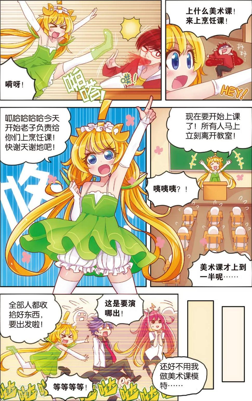 第15话 野外美（霉）食（柿）节（劫）(上)2