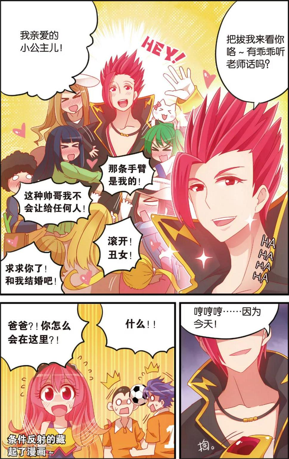 第7话 代理校长全运会(上)5