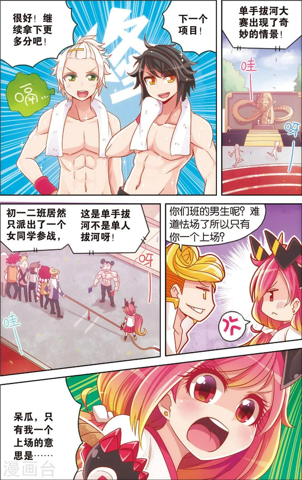 第21话 爱的前方有障碍(上)8