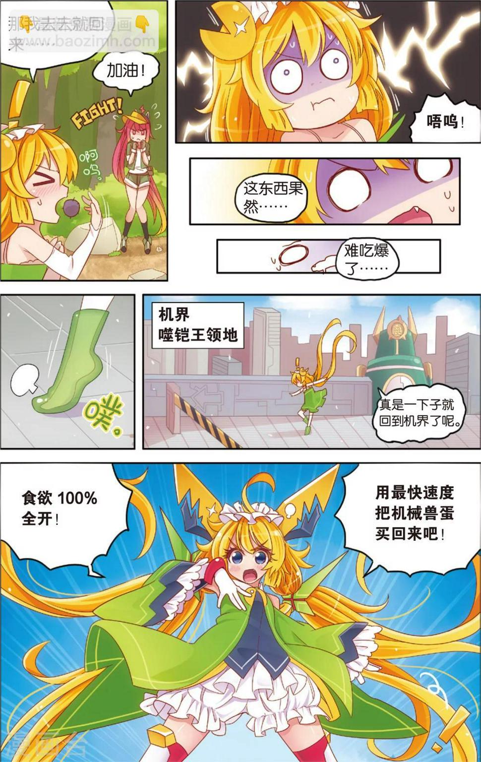 第15话 野外美（霉）食（柿）节（劫）(上)9