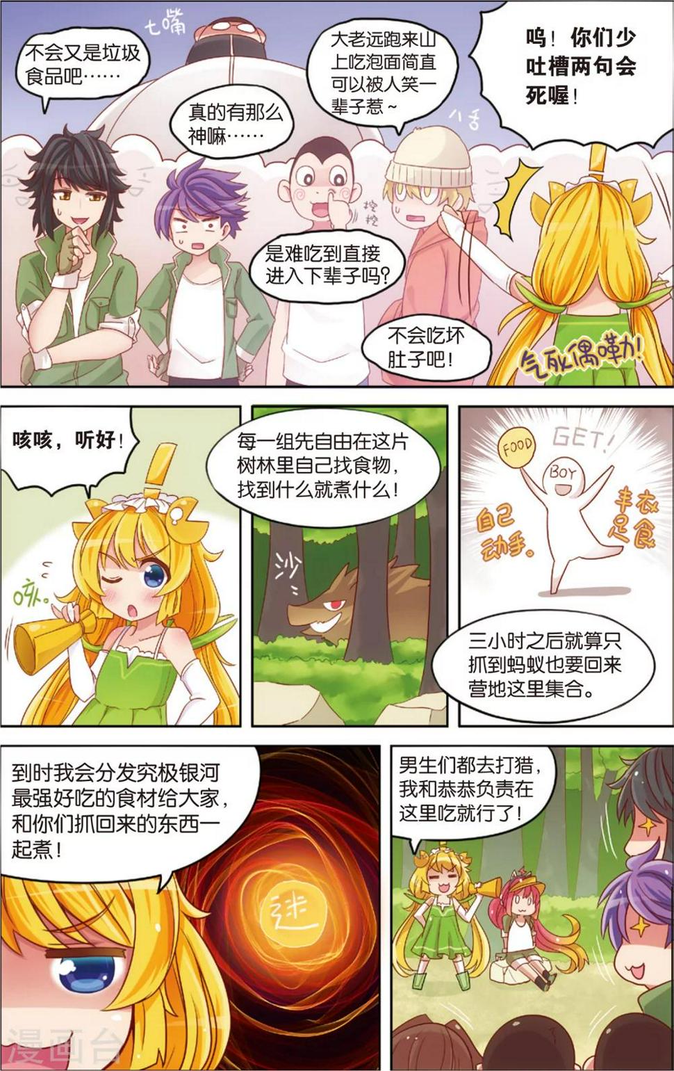 第15话 野外美（霉）食（柿）节（劫）(上)5